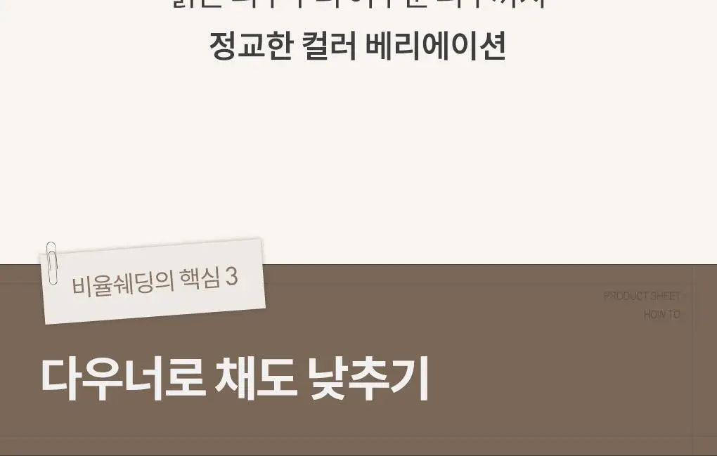 [NEW] 롬앤 베러 댄 컨투어 상세페이지 24